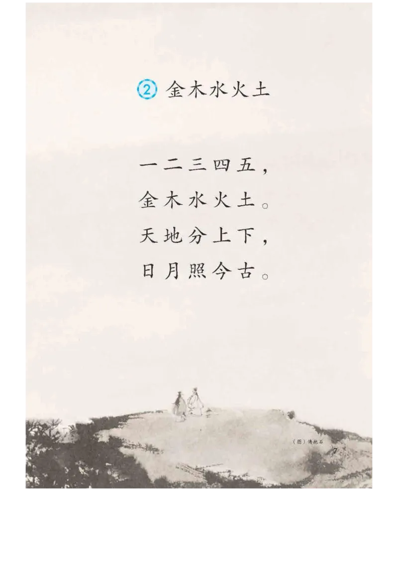 部编版语文1年级上册电子课本(1)_教资初高中_教资面试2025教资面试备考资料合集_教资面试资料合集_2025教资面试资料_25上教资面试-小学资料包_20教材：全册_小学_小学语文