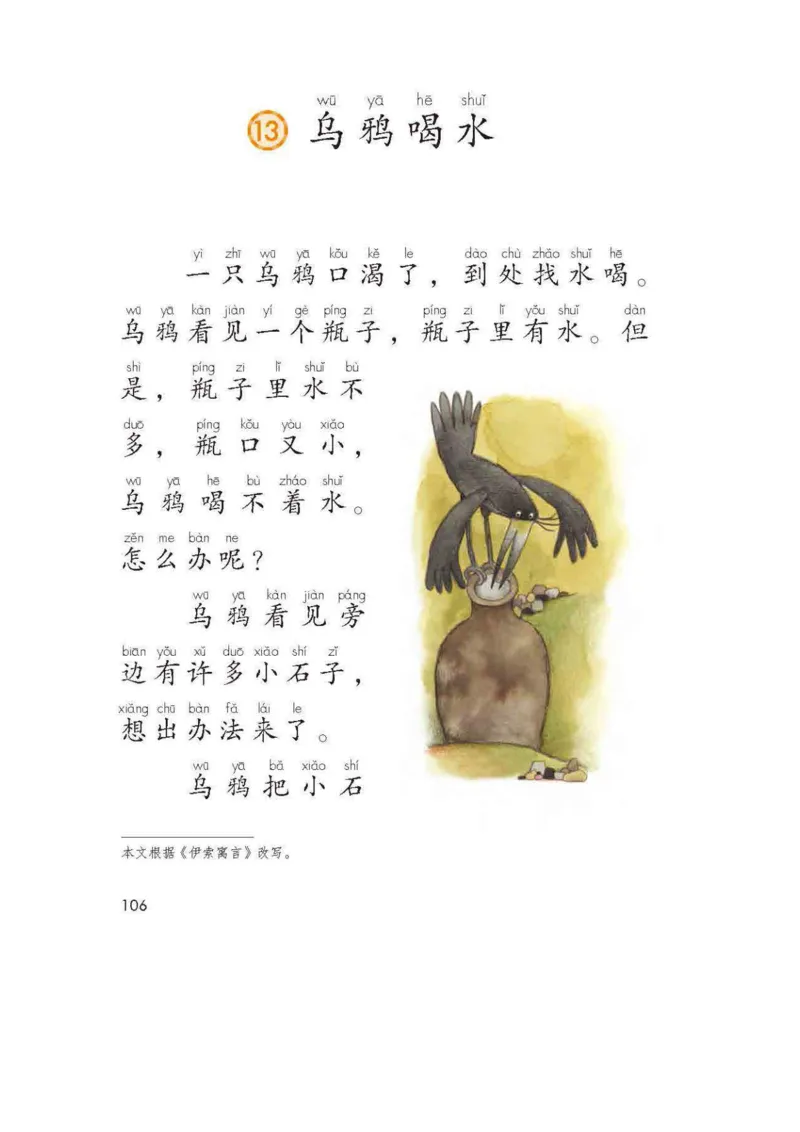 部编版语文1年级上册电子课本(1)_教资初高中_教资面试2025教资面试备考资料合集_教资面试资料合集_2025教资面试资料_25上教资面试-小学资料包_20教材：全册_小学_小学语文