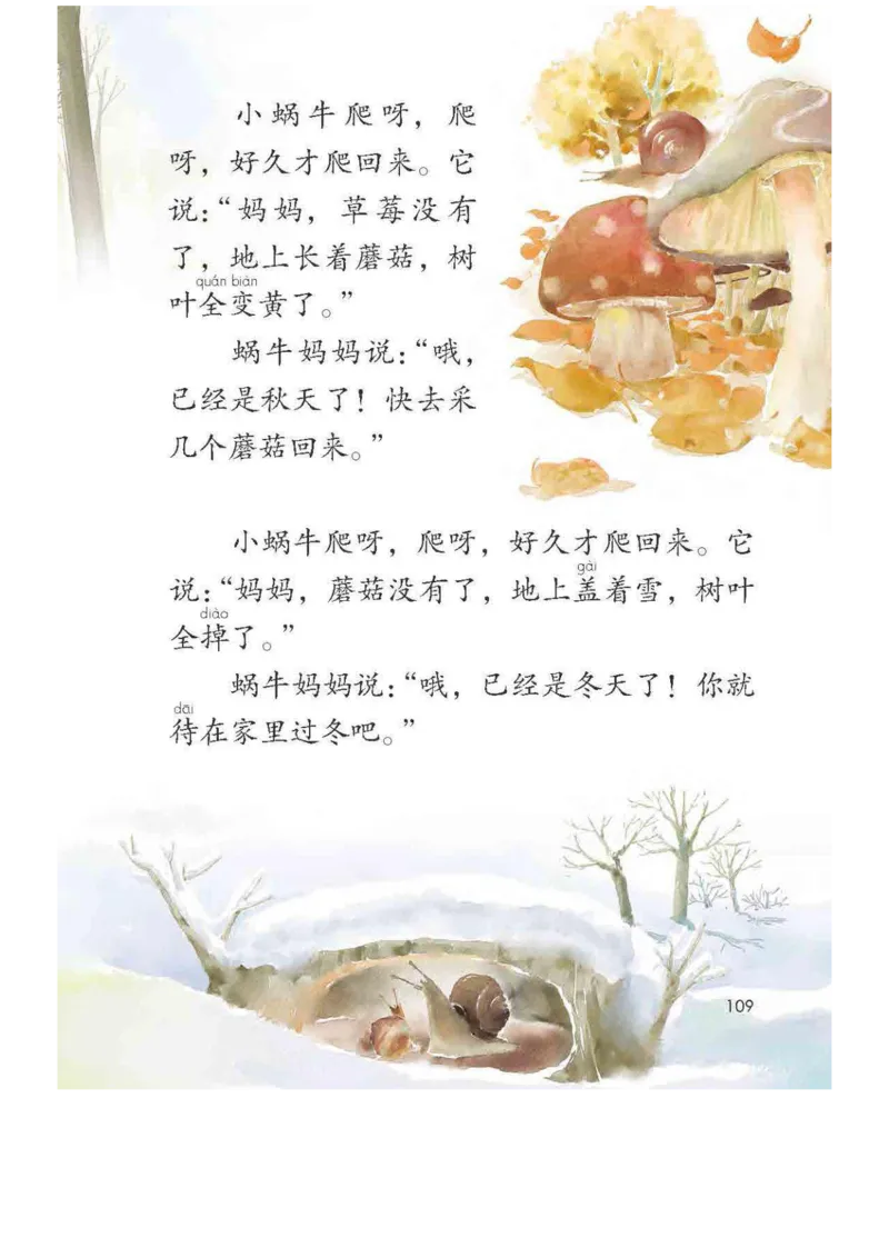 部编版语文1年级上册电子课本(1)_教资初高中_教资面试2025教资面试备考资料合集_教资面试资料合集_2025教资面试资料_25上教资面试-小学资料包_20教材：全册_小学_小学语文