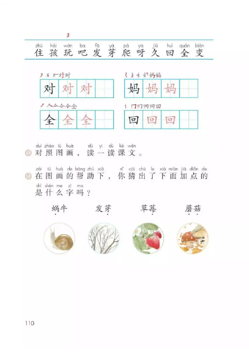 部编版语文1年级上册电子课本(1)_教资初高中_教资面试2025教资面试备考资料合集_教资面试资料合集_2025教资面试资料_25上教资面试-小学资料包_20教材：全册_小学_小学语文