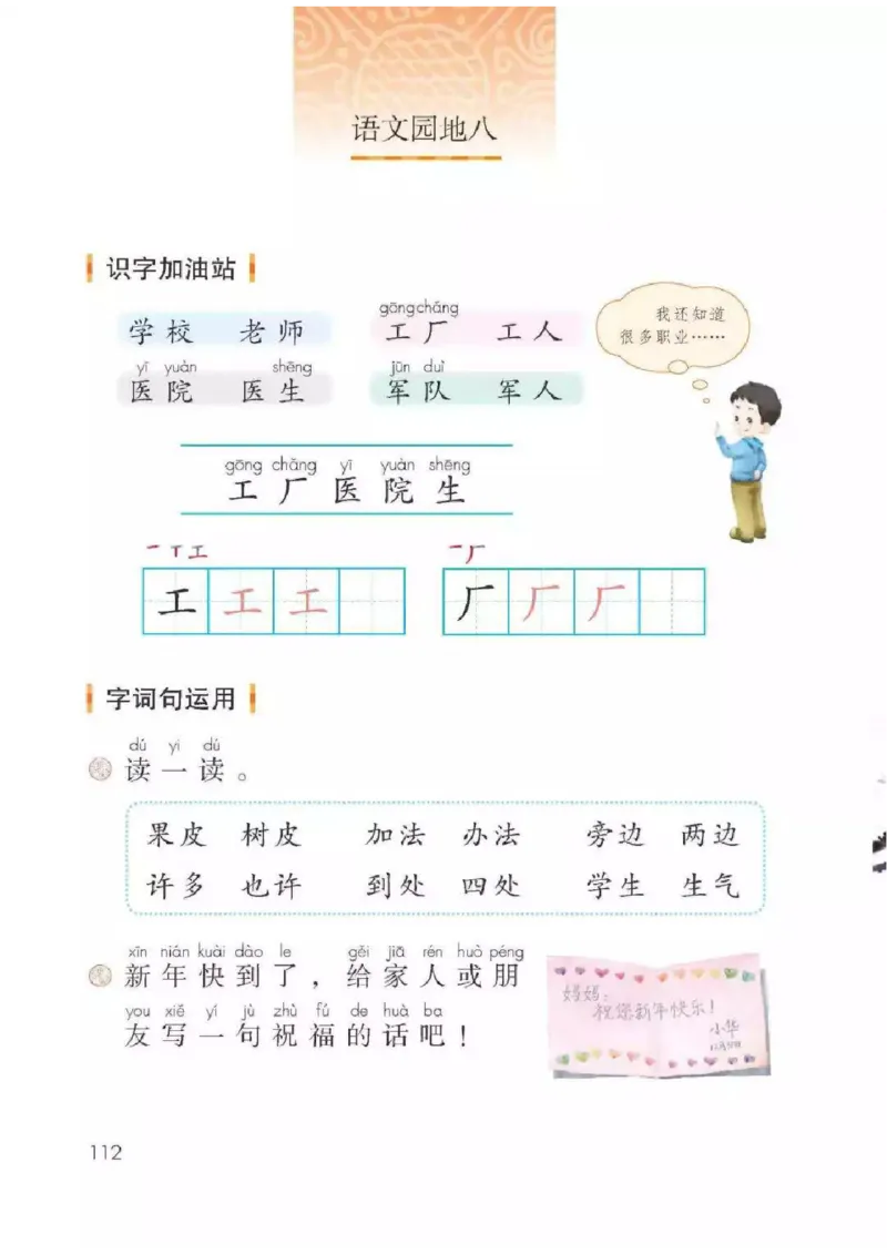 部编版语文1年级上册电子课本(1)_教资初高中_教资面试2025教资面试备考资料合集_教资面试资料合集_2025教资面试资料_25上教资面试-小学资料包_20教材：全册_小学_小学语文