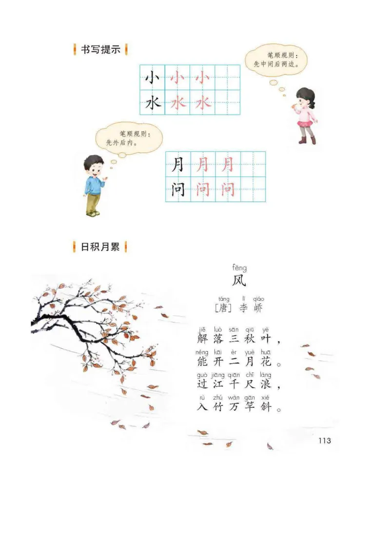 部编版语文1年级上册电子课本(1)_教资初高中_教资面试2025教资面试备考资料合集_教资面试资料合集_2025教资面试资料_25上教资面试-小学资料包_20教材：全册_小学_小学语文