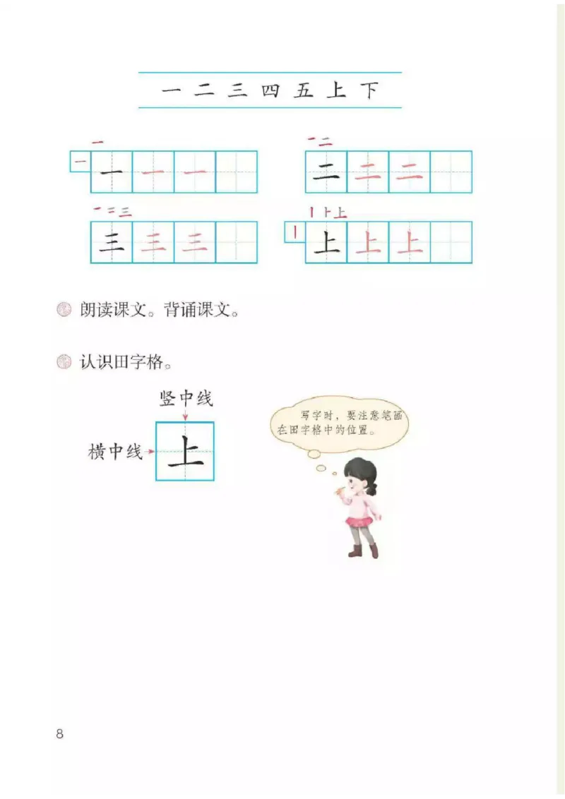 部编版语文1年级上册电子课本(1)_教资初高中_教资面试2025教资面试备考资料合集_教资面试资料合集_2025教资面试资料_25上教资面试-小学资料包_20教材：全册_小学_小学语文