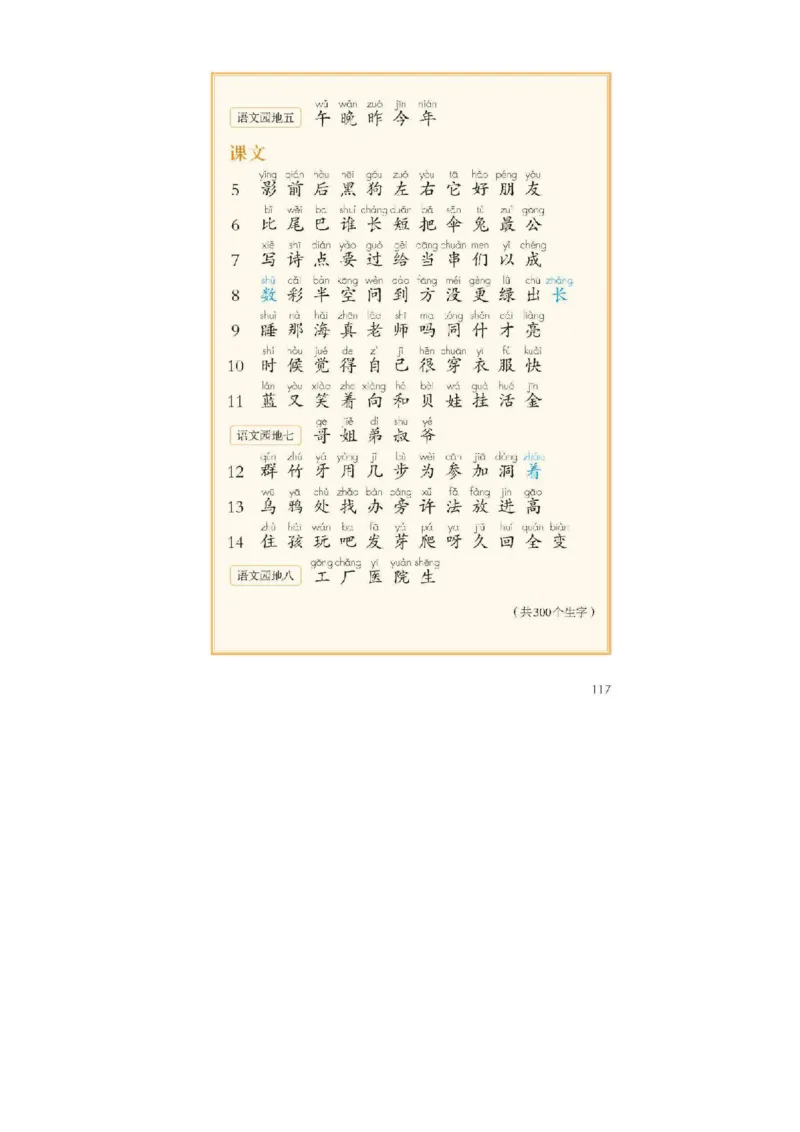 部编版语文1年级上册电子课本(1)_教资初高中_教资面试2025教资面试备考资料合集_教资面试资料合集_2025教资面试资料_25上教资面试-小学资料包_20教材：全册_小学_小学语文