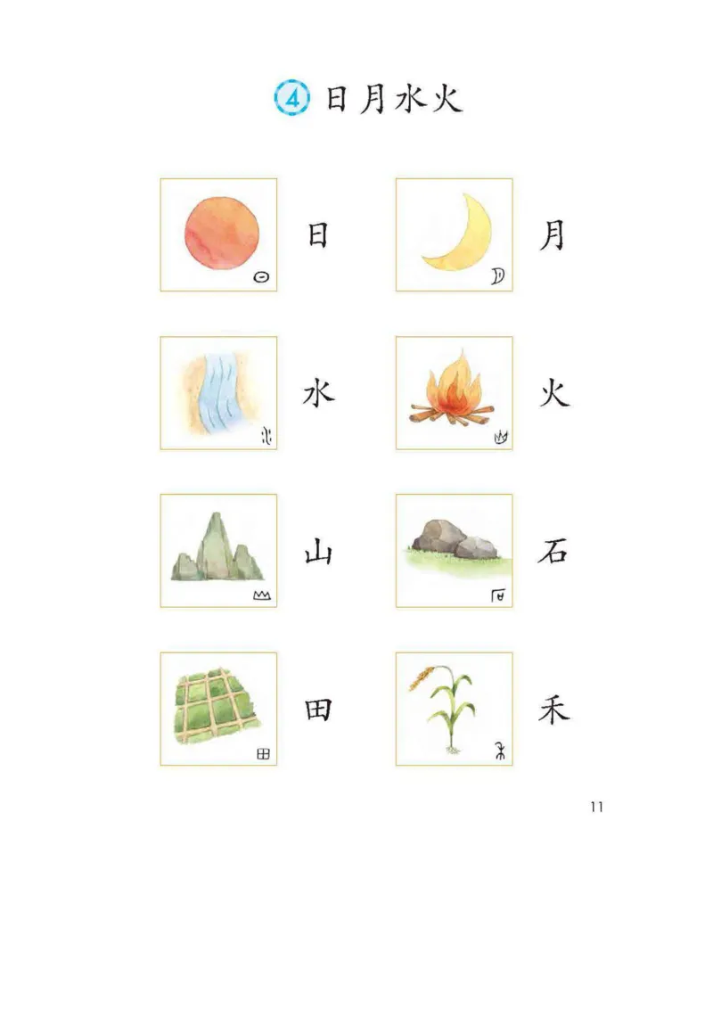 部编版语文1年级上册电子课本(1)_教资初高中_教资面试2025教资面试备考资料合集_教资面试资料合集_2025教资面试资料_25上教资面试-小学资料包_20教材：全册_小学_小学语文