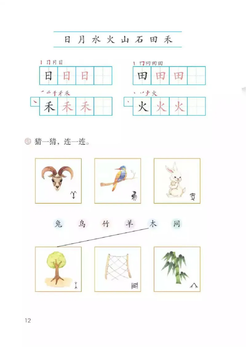 部编版语文1年级上册电子课本(1)_教资初高中_教资面试2025教资面试备考资料合集_教资面试资料合集_2025教资面试资料_25上教资面试-小学资料包_20教材：全册_小学_小学语文