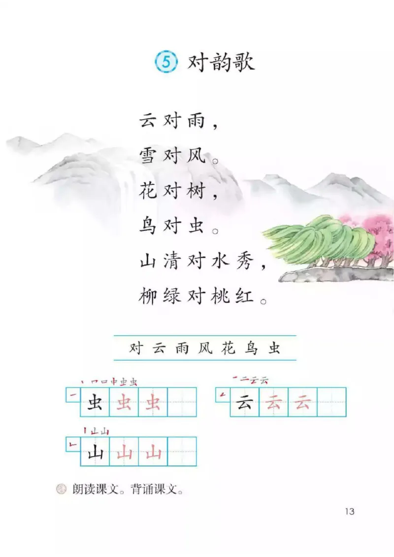 部编版语文1年级上册电子课本(1)_教资初高中_教资面试2025教资面试备考资料合集_教资面试资料合集_2025教资面试资料_25上教资面试-小学资料包_20教材：全册_小学_小学语文