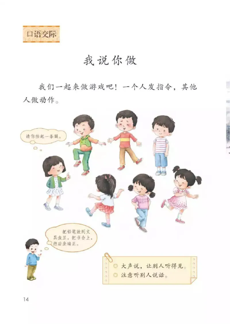 部编版语文1年级上册电子课本(1)_教资初高中_教资面试2025教资面试备考资料合集_教资面试资料合集_2025教资面试资料_25上教资面试-小学资料包_20教材：全册_小学_小学语文