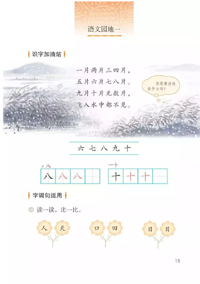 部编版语文1年级上册电子课本(1)_教资初高中_教资面试2025教资面试备考资料合集_教资面试资料合集_2025教资面试资料_25上教资面试-小学资料包_20教材：全册_小学_小学语文