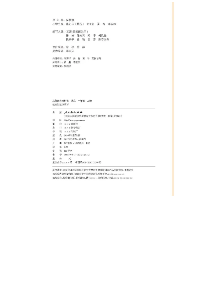 部编版语文1年级上册电子课本(1)_教资初高中_教资面试2025教资面试备考资料合集_教资面试资料合集_2025教资面试资料_25上教资面试-小学资料包_20教材：全册_小学_小学语文