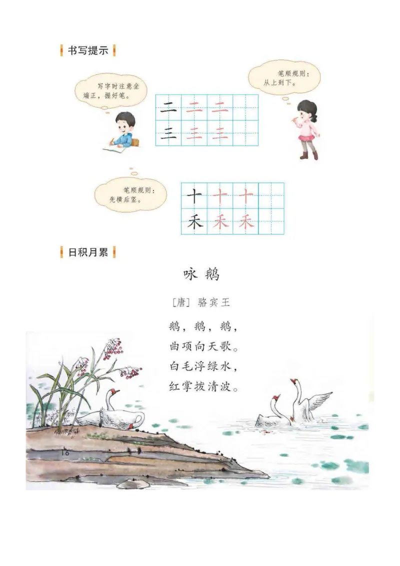 部编版语文1年级上册电子课本(1)_教资初高中_教资面试2025教资面试备考资料合集_教资面试资料合集_2025教资面试资料_25上教资面试-小学资料包_20教材：全册_小学_小学语文