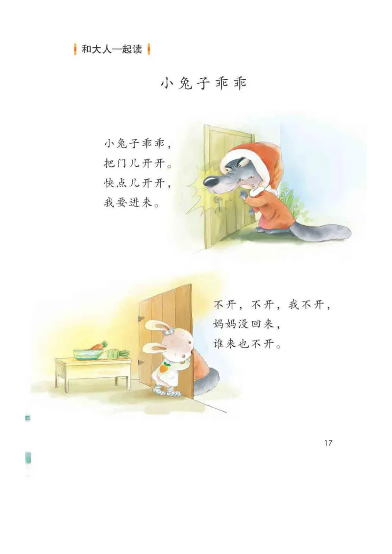 部编版语文1年级上册电子课本(1)_教资初高中_教资面试2025教资面试备考资料合集_教资面试资料合集_2025教资面试资料_25上教资面试-小学资料包_20教材：全册_小学_小学语文