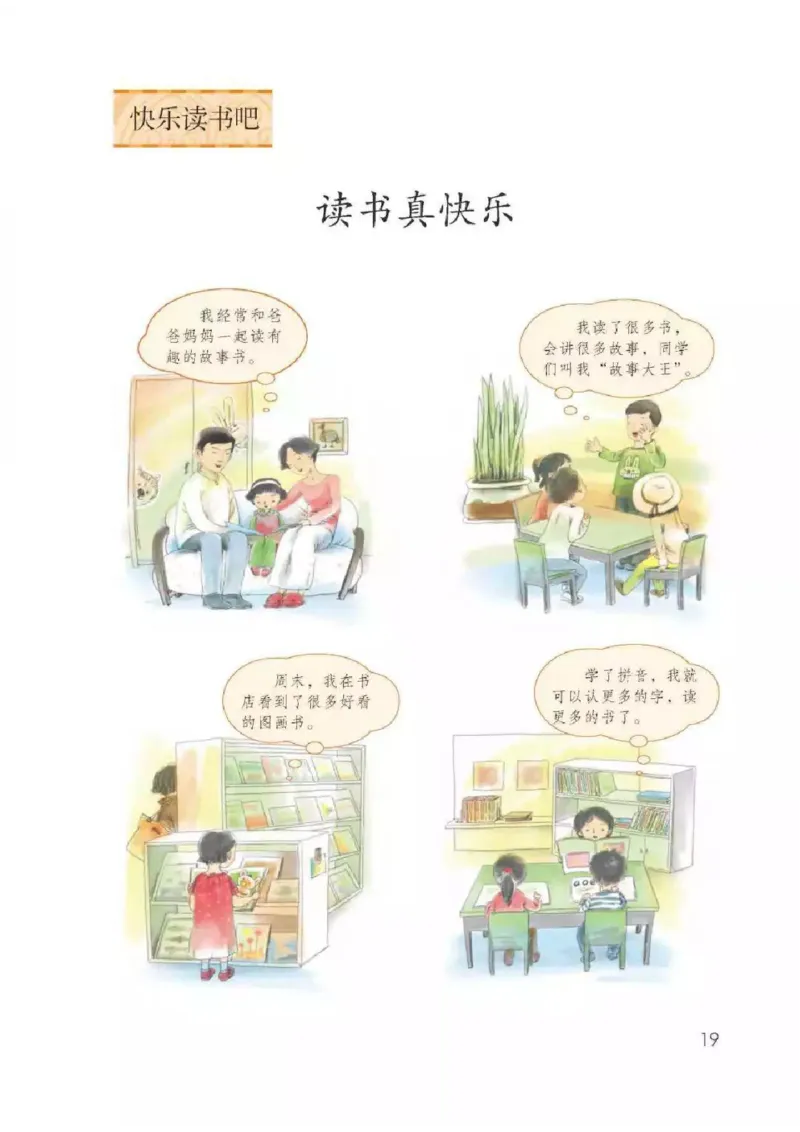 部编版语文1年级上册电子课本(1)_教资初高中_教资面试2025教资面试备考资料合集_教资面试资料合集_2025教资面试资料_25上教资面试-小学资料包_20教材：全册_小学_小学语文