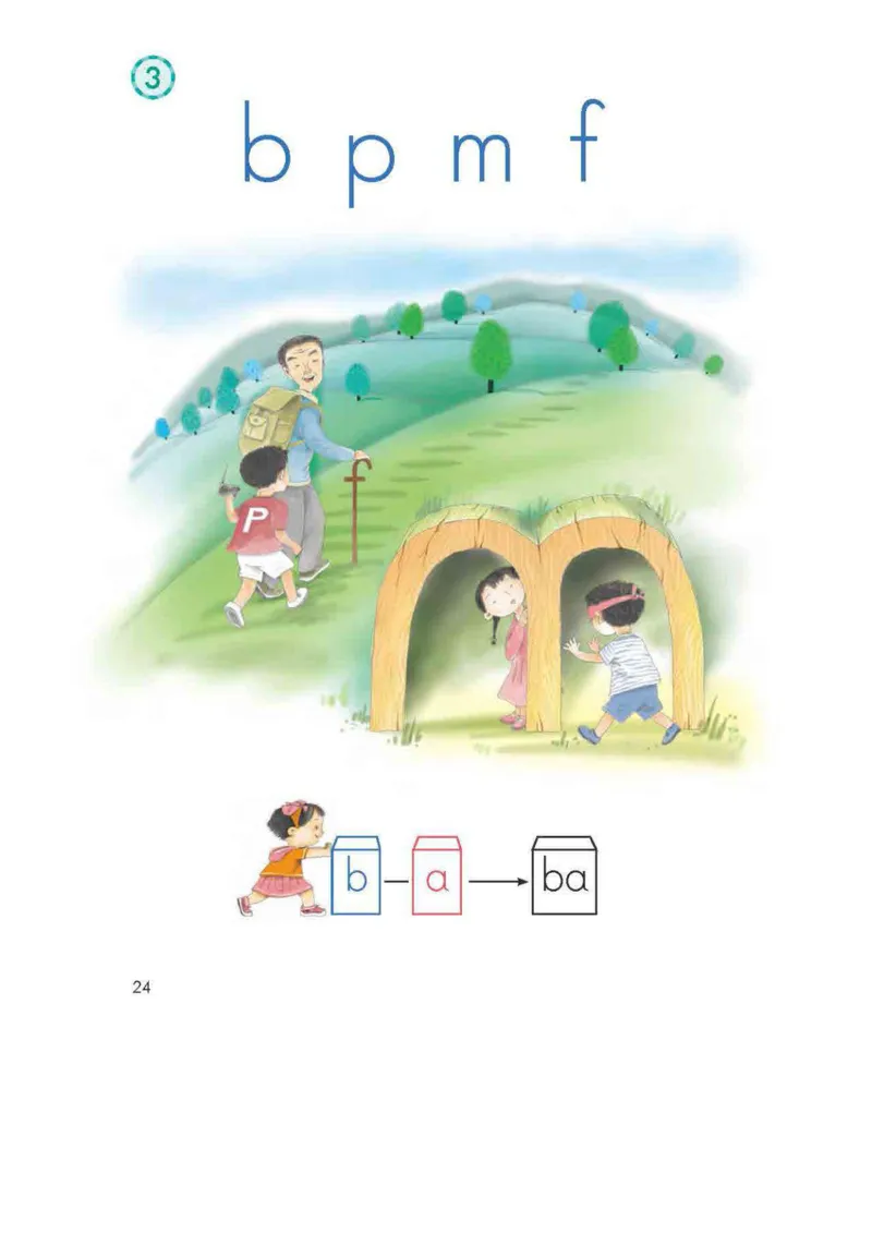 部编版语文1年级上册电子课本(1)_教资初高中_教资面试2025教资面试备考资料合集_教资面试资料合集_2025教资面试资料_25上教资面试-小学资料包_20教材：全册_小学_小学语文