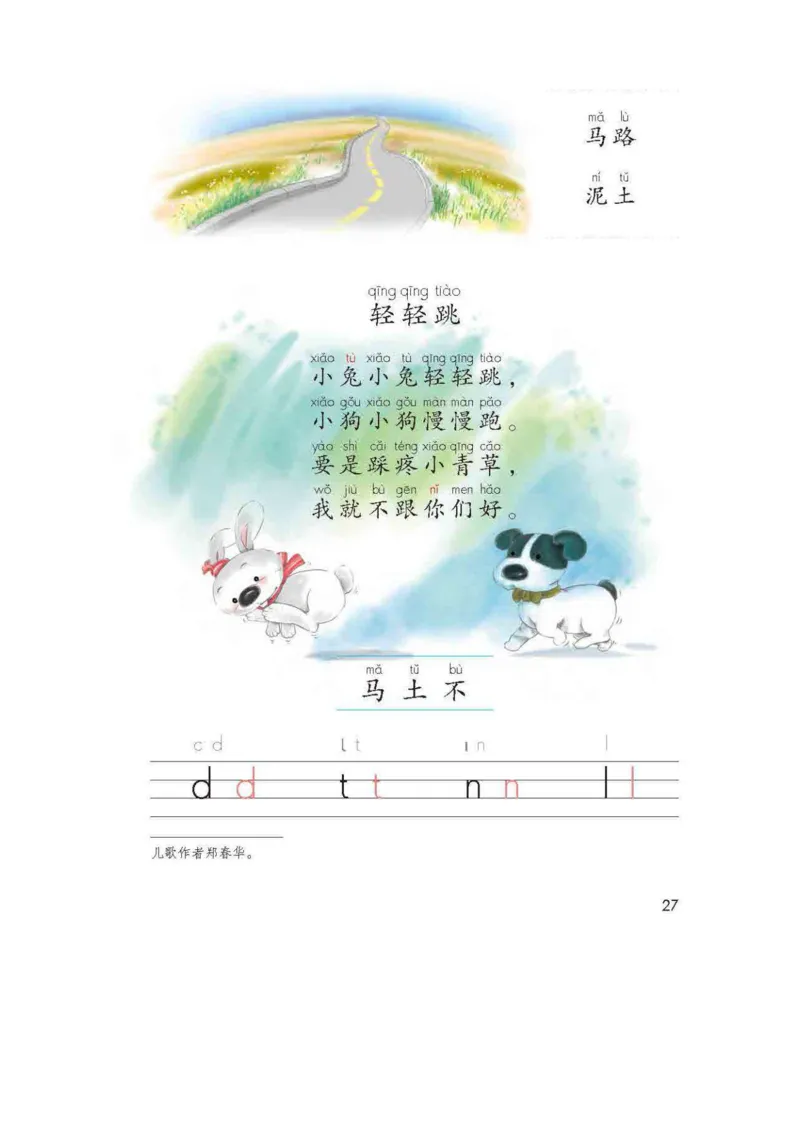 部编版语文1年级上册电子课本(1)_教资初高中_教资面试2025教资面试备考资料合集_教资面试资料合集_2025教资面试资料_25上教资面试-小学资料包_20教材：全册_小学_小学语文