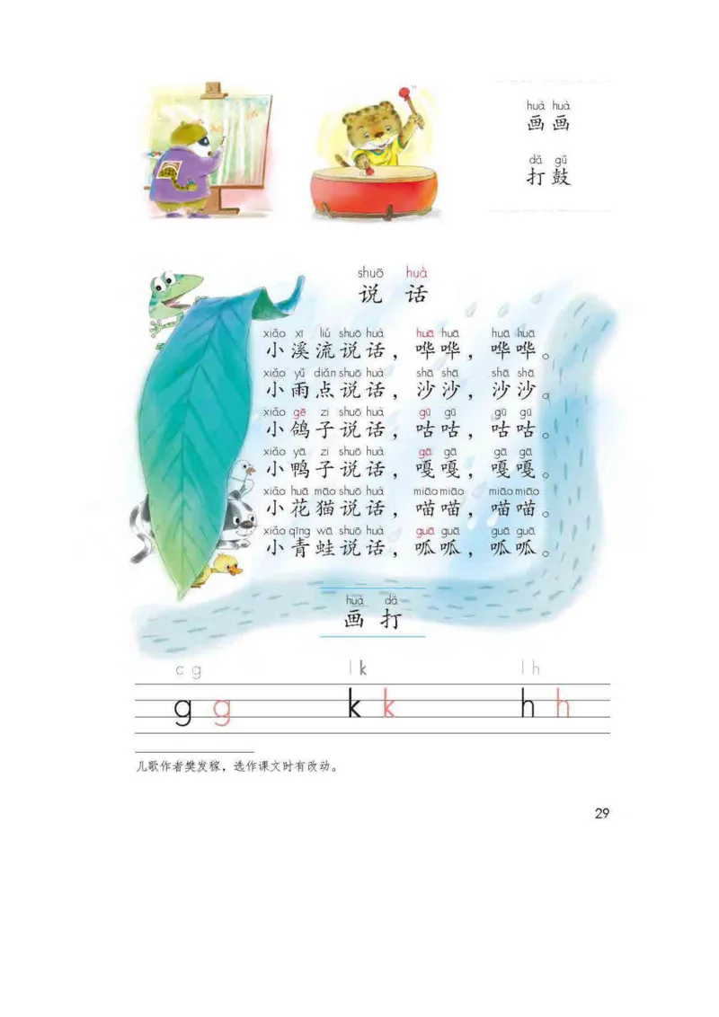 部编版语文1年级上册电子课本(1)_教资初高中_教资面试2025教资面试备考资料合集_教资面试资料合集_2025教资面试资料_25上教资面试-小学资料包_20教材：全册_小学_小学语文