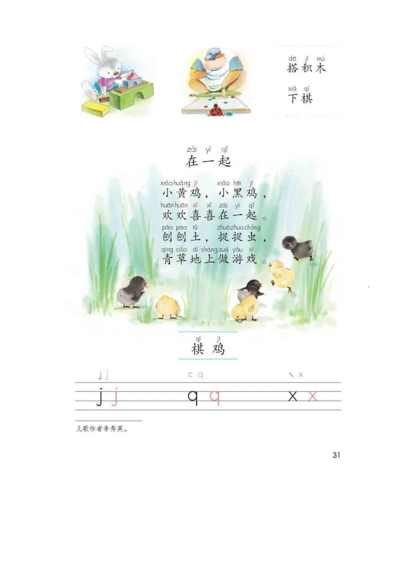 部编版语文1年级上册电子课本(1)_教资初高中_教资面试2025教资面试备考资料合集_教资面试资料合集_2025教资面试资料_25上教资面试-小学资料包_20教材：全册_小学_小学语文