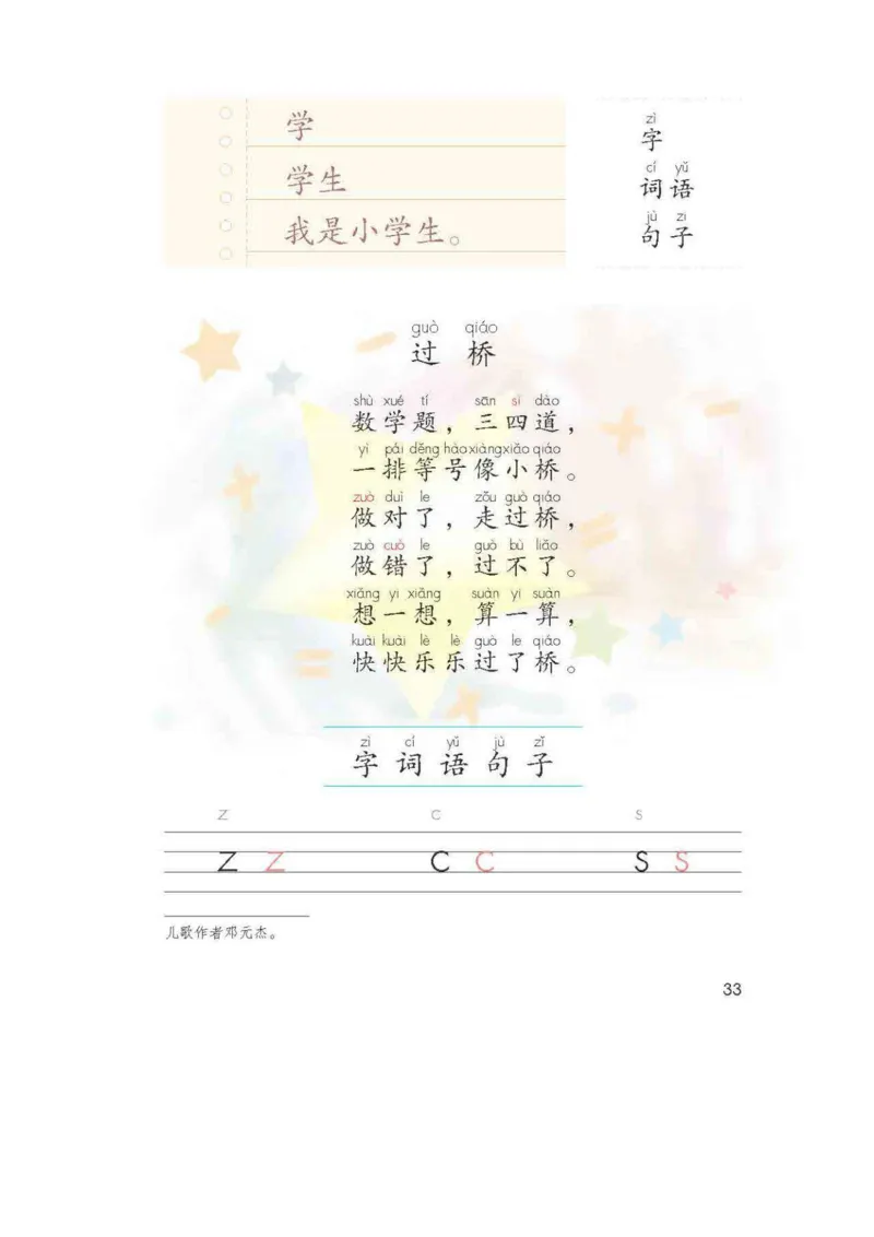 部编版语文1年级上册电子课本(1)_教资初高中_教资面试2025教资面试备考资料合集_教资面试资料合集_2025教资面试资料_25上教资面试-小学资料包_20教材：全册_小学_小学语文