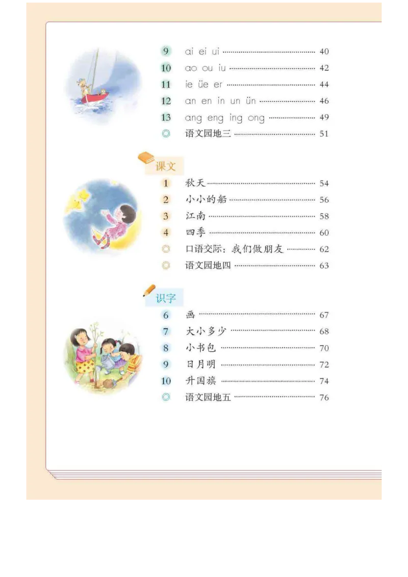 部编版语文1年级上册电子课本(1)_教资初高中_教资面试2025教资面试备考资料合集_教资面试资料合集_2025教资面试资料_25上教资面试-小学资料包_20教材：全册_小学_小学语文