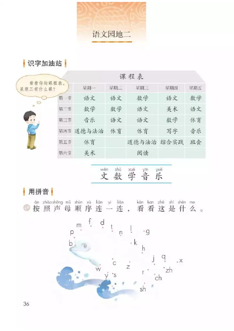 部编版语文1年级上册电子课本(1)_教资初高中_教资面试2025教资面试备考资料合集_教资面试资料合集_2025教资面试资料_25上教资面试-小学资料包_20教材：全册_小学_小学语文