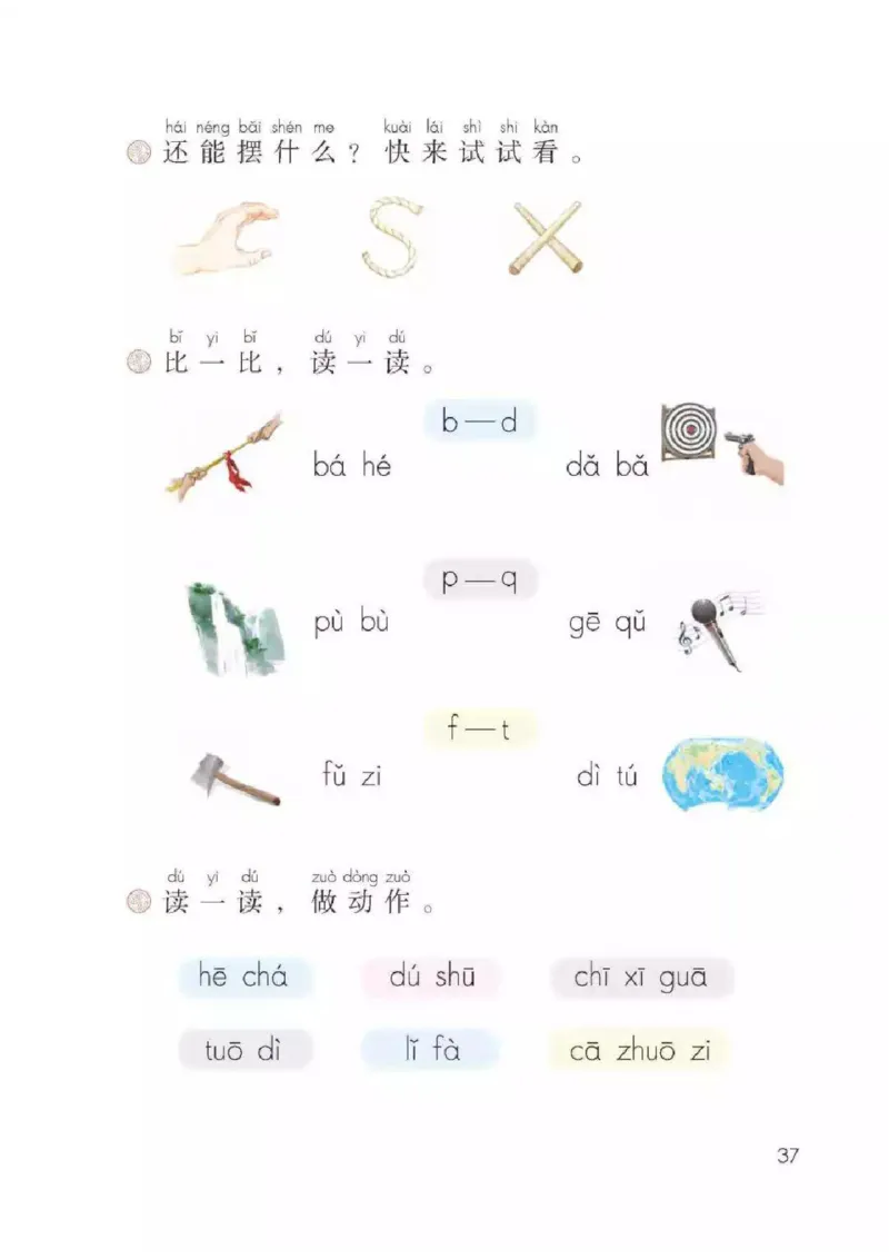 部编版语文1年级上册电子课本(1)_教资初高中_教资面试2025教资面试备考资料合集_教资面试资料合集_2025教资面试资料_25上教资面试-小学资料包_20教材：全册_小学_小学语文