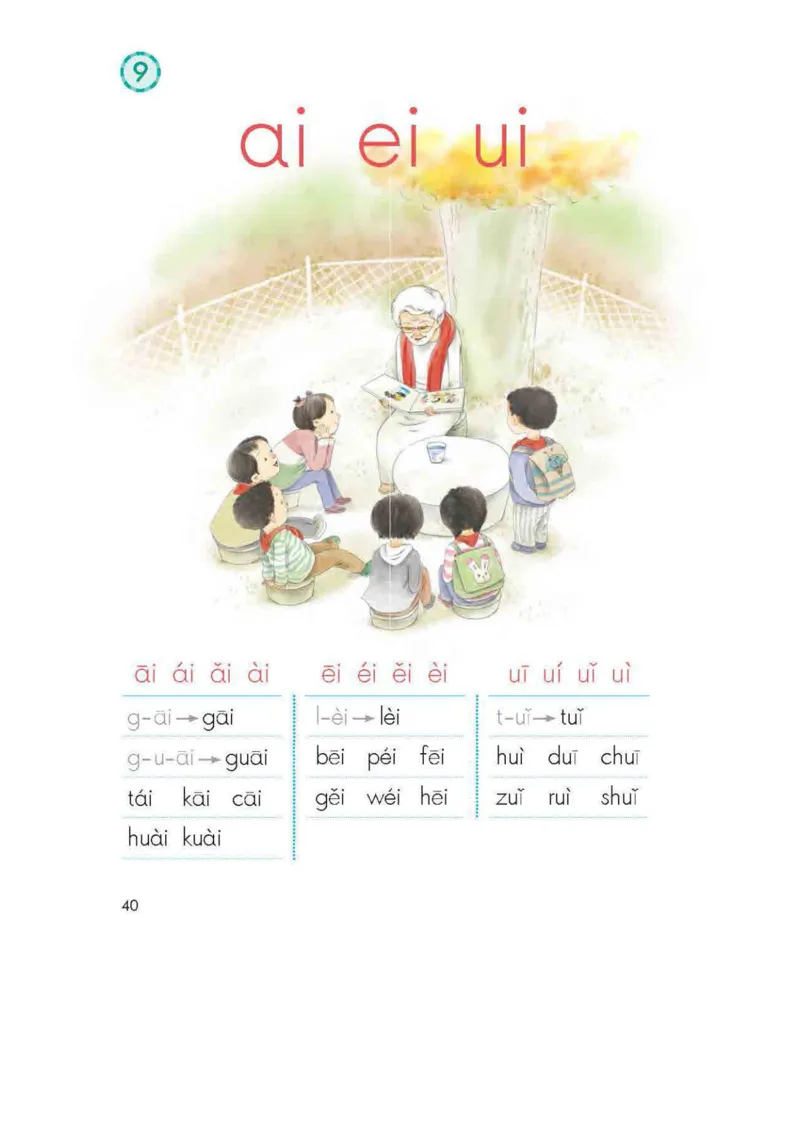 部编版语文1年级上册电子课本(1)_教资初高中_教资面试2025教资面试备考资料合集_教资面试资料合集_2025教资面试资料_25上教资面试-小学资料包_20教材：全册_小学_小学语文