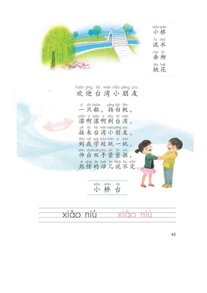 部编版语文1年级上册电子课本(1)_教资初高中_教资面试2025教资面试备考资料合集_教资面试资料合集_2025教资面试资料_25上教资面试-小学资料包_20教材：全册_小学_小学语文