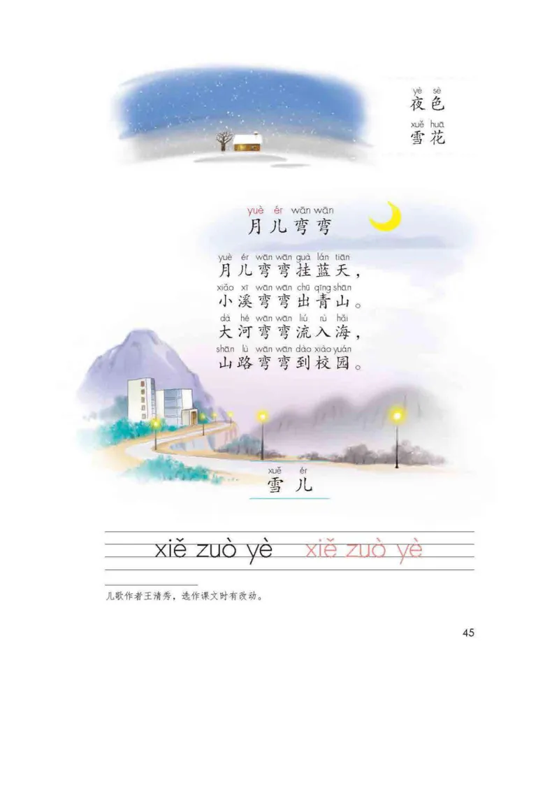 部编版语文1年级上册电子课本(1)_教资初高中_教资面试2025教资面试备考资料合集_教资面试资料合集_2025教资面试资料_25上教资面试-小学资料包_20教材：全册_小学_小学语文