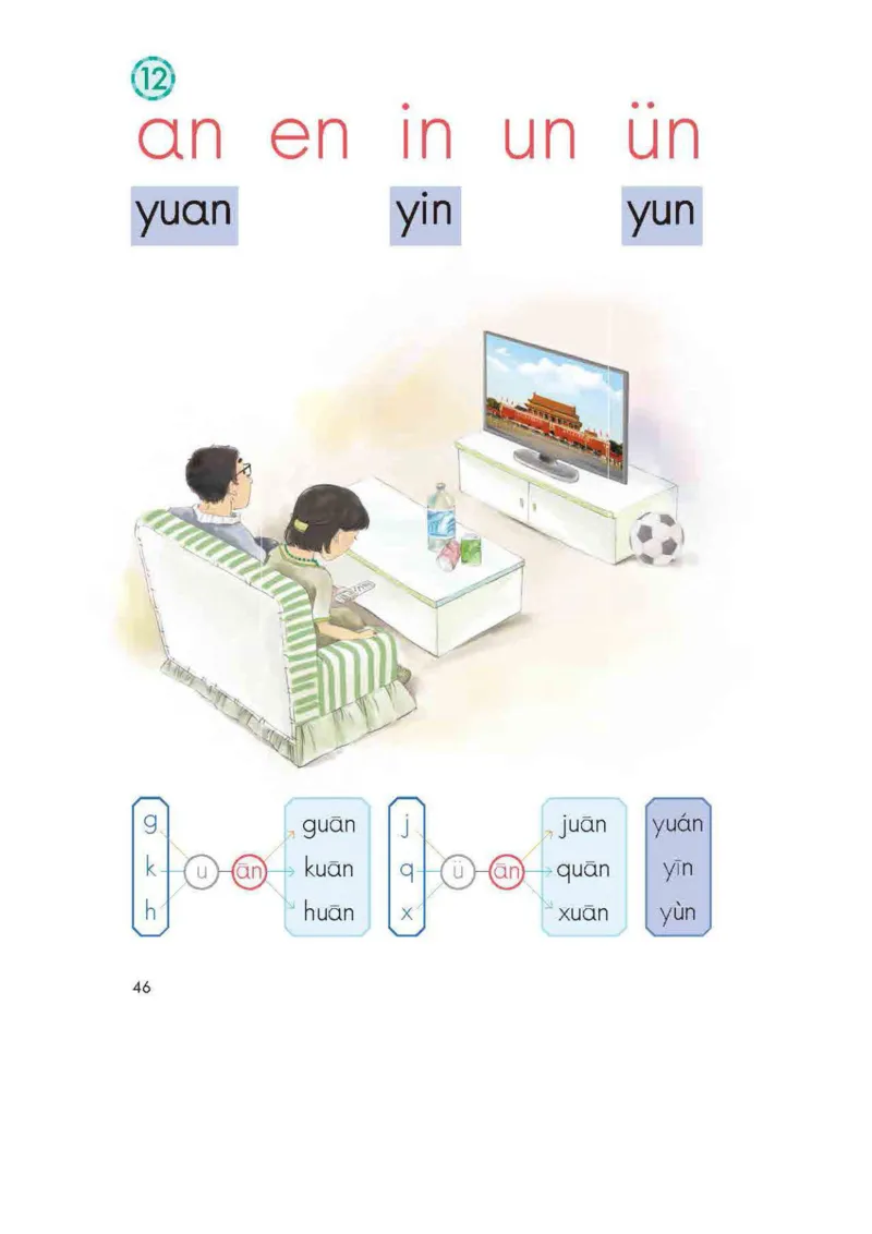 部编版语文1年级上册电子课本(1)_教资初高中_教资面试2025教资面试备考资料合集_教资面试资料合集_2025教资面试资料_25上教资面试-小学资料包_20教材：全册_小学_小学语文