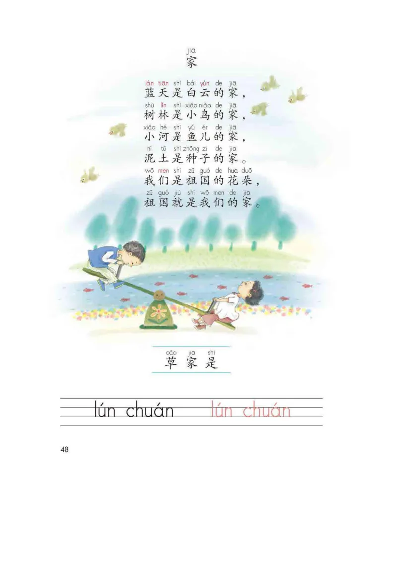 部编版语文1年级上册电子课本(1)_教资初高中_教资面试2025教资面试备考资料合集_教资面试资料合集_2025教资面试资料_25上教资面试-小学资料包_20教材：全册_小学_小学语文