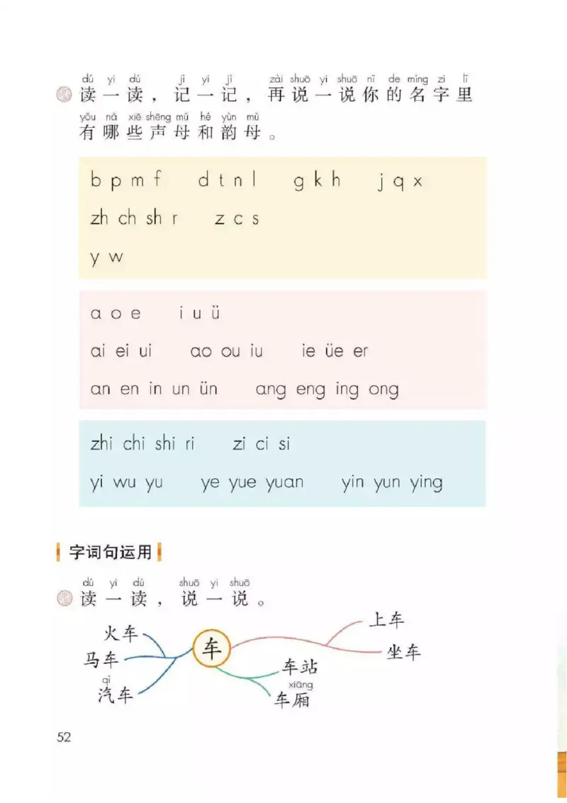 部编版语文1年级上册电子课本(1)_教资初高中_教资面试2025教资面试备考资料合集_教资面试资料合集_2025教资面试资料_25上教资面试-小学资料包_20教材：全册_小学_小学语文