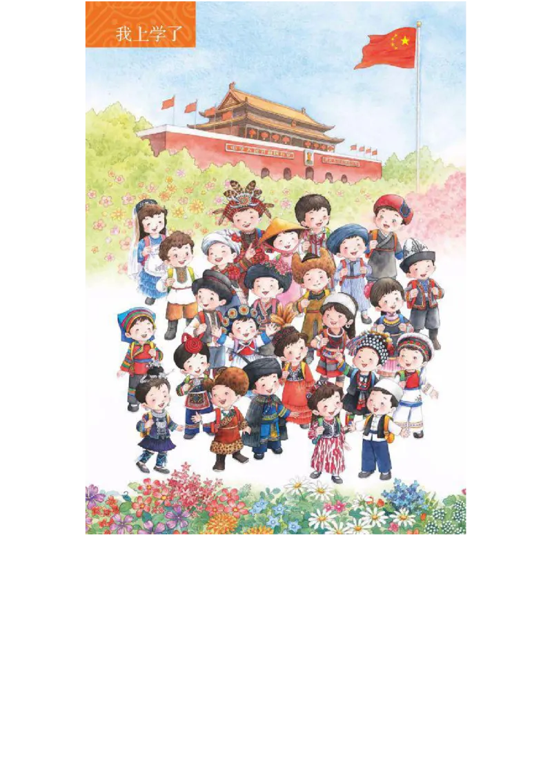 部编版语文1年级上册电子课本(1)_教资初高中_教资面试2025教资面试备考资料合集_教资面试资料合集_2025教资面试资料_25上教资面试-小学资料包_20教材：全册_小学_小学语文