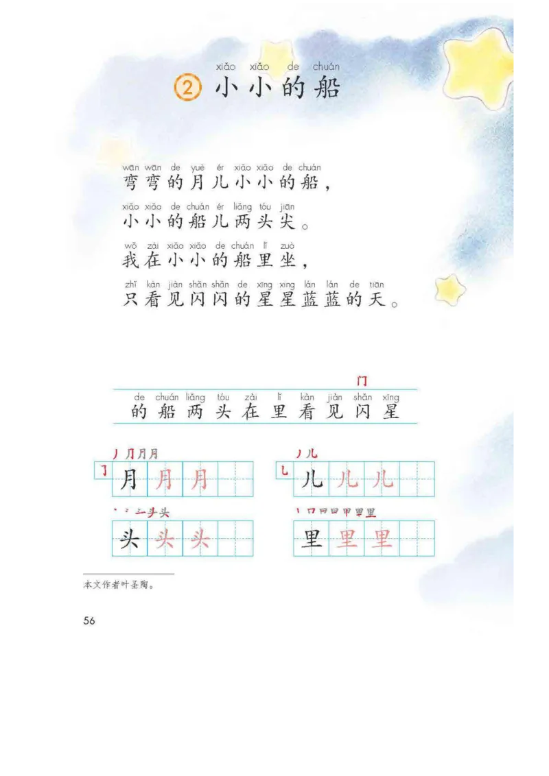 部编版语文1年级上册电子课本(1)_教资初高中_教资面试2025教资面试备考资料合集_教资面试资料合集_2025教资面试资料_25上教资面试-小学资料包_20教材：全册_小学_小学语文