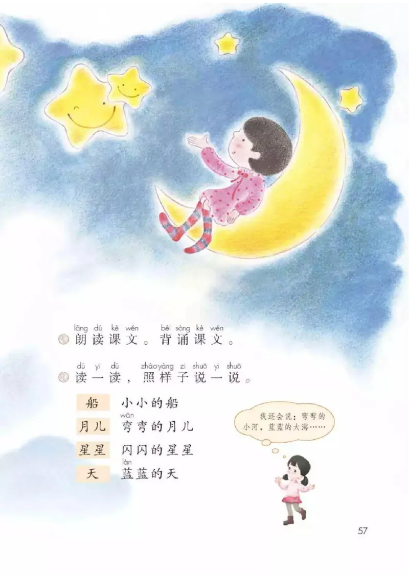 部编版语文1年级上册电子课本(1)_教资初高中_教资面试2025教资面试备考资料合集_教资面试资料合集_2025教资面试资料_25上教资面试-小学资料包_20教材：全册_小学_小学语文