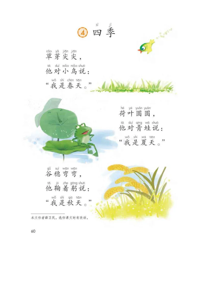 部编版语文1年级上册电子课本(1)_教资初高中_教资面试2025教资面试备考资料合集_教资面试资料合集_2025教资面试资料_25上教资面试-小学资料包_20教材：全册_小学_小学语文