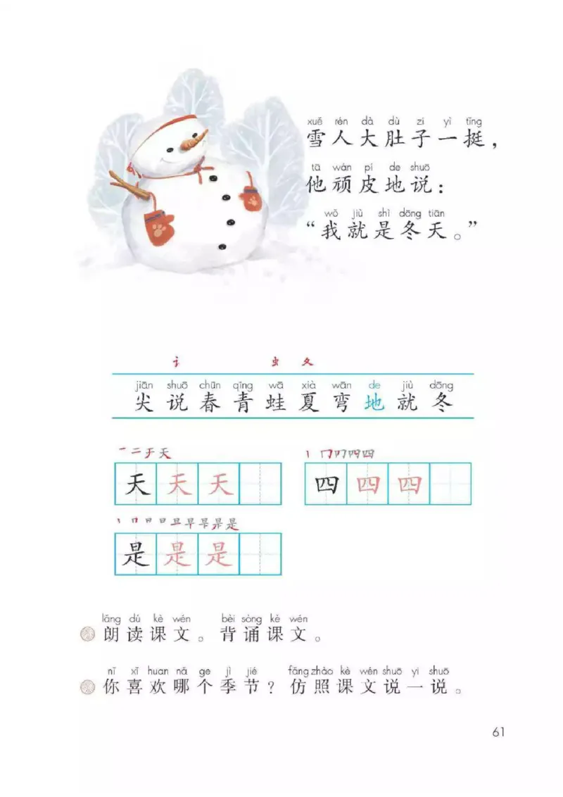 部编版语文1年级上册电子课本(1)_教资初高中_教资面试2025教资面试备考资料合集_教资面试资料合集_2025教资面试资料_25上教资面试-小学资料包_20教材：全册_小学_小学语文