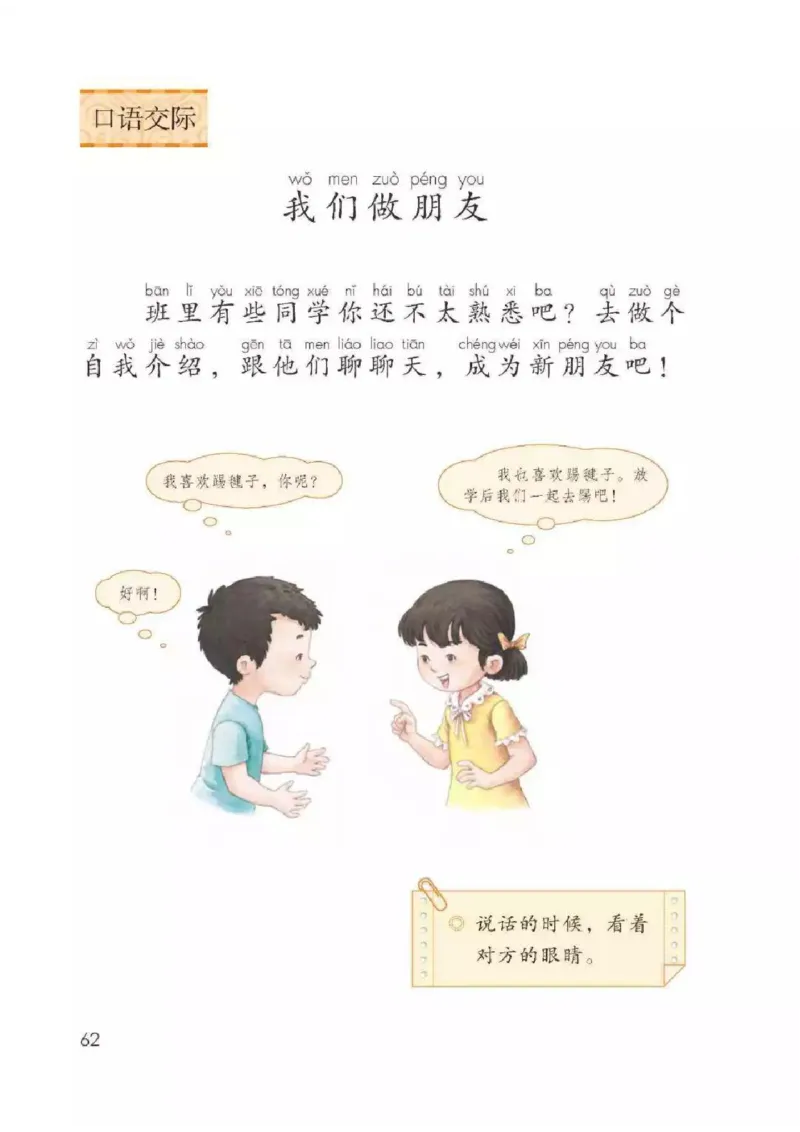 部编版语文1年级上册电子课本(1)_教资初高中_教资面试2025教资面试备考资料合集_教资面试资料合集_2025教资面试资料_25上教资面试-小学资料包_20教材：全册_小学_小学语文