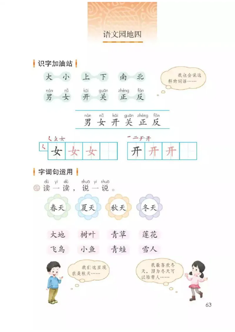 部编版语文1年级上册电子课本(1)_教资初高中_教资面试2025教资面试备考资料合集_教资面试资料合集_2025教资面试资料_25上教资面试-小学资料包_20教材：全册_小学_小学语文