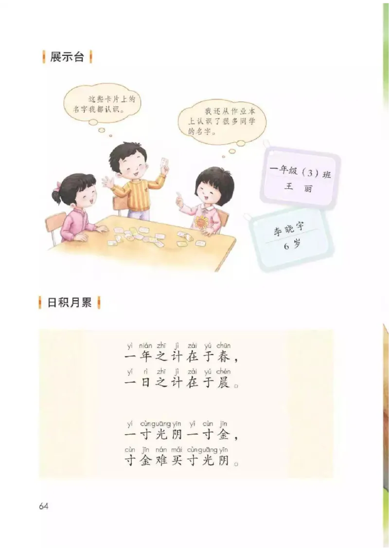 部编版语文1年级上册电子课本(1)_教资初高中_教资面试2025教资面试备考资料合集_教资面试资料合集_2025教资面试资料_25上教资面试-小学资料包_20教材：全册_小学_小学语文