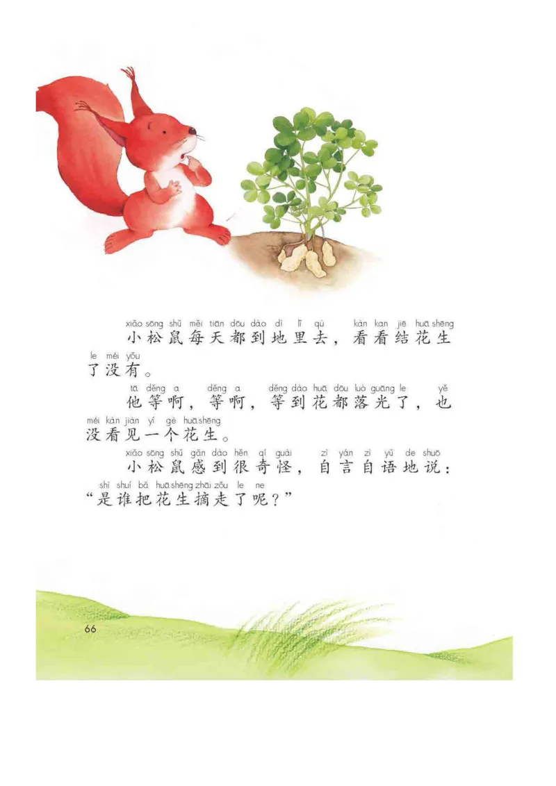 部编版语文1年级上册电子课本(1)_教资初高中_教资面试2025教资面试备考资料合集_教资面试资料合集_2025教资面试资料_25上教资面试-小学资料包_20教材：全册_小学_小学语文