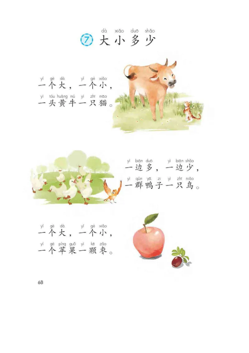 部编版语文1年级上册电子课本(1)_教资初高中_教资面试2025教资面试备考资料合集_教资面试资料合集_2025教资面试资料_25上教资面试-小学资料包_20教材：全册_小学_小学语文