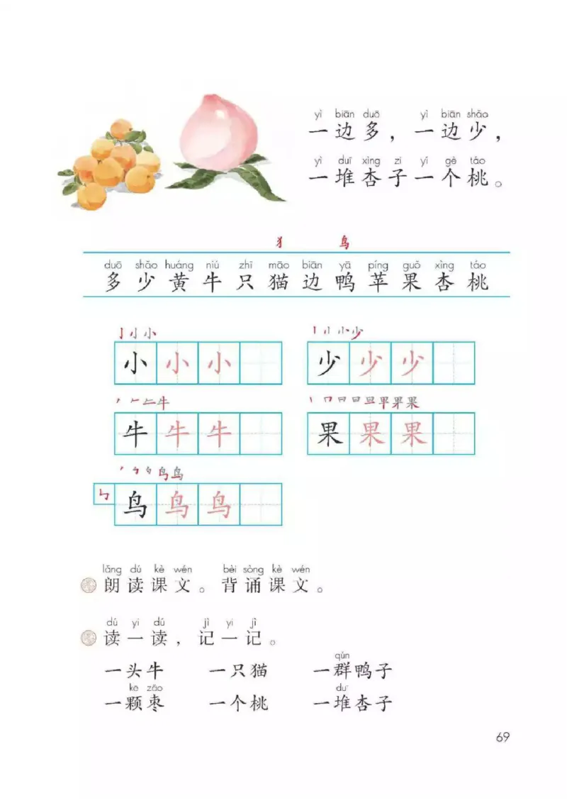 部编版语文1年级上册电子课本(1)_教资初高中_教资面试2025教资面试备考资料合集_教资面试资料合集_2025教资面试资料_25上教资面试-小学资料包_20教材：全册_小学_小学语文