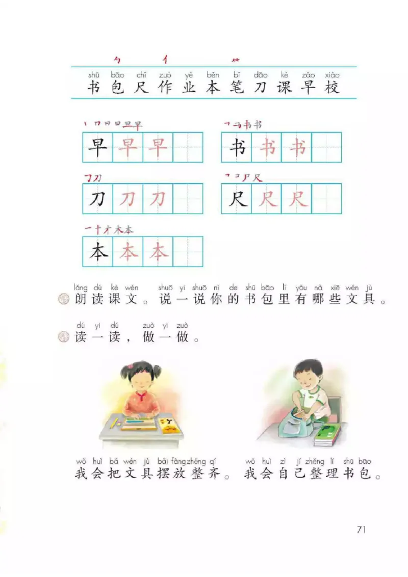 部编版语文1年级上册电子课本(1)_教资初高中_教资面试2025教资面试备考资料合集_教资面试资料合集_2025教资面试资料_25上教资面试-小学资料包_20教材：全册_小学_小学语文