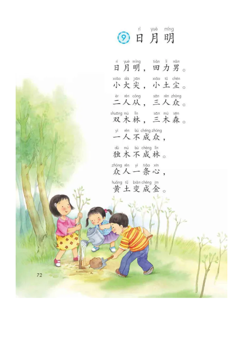 部编版语文1年级上册电子课本(1)_教资初高中_教资面试2025教资面试备考资料合集_教资面试资料合集_2025教资面试资料_25上教资面试-小学资料包_20教材：全册_小学_小学语文