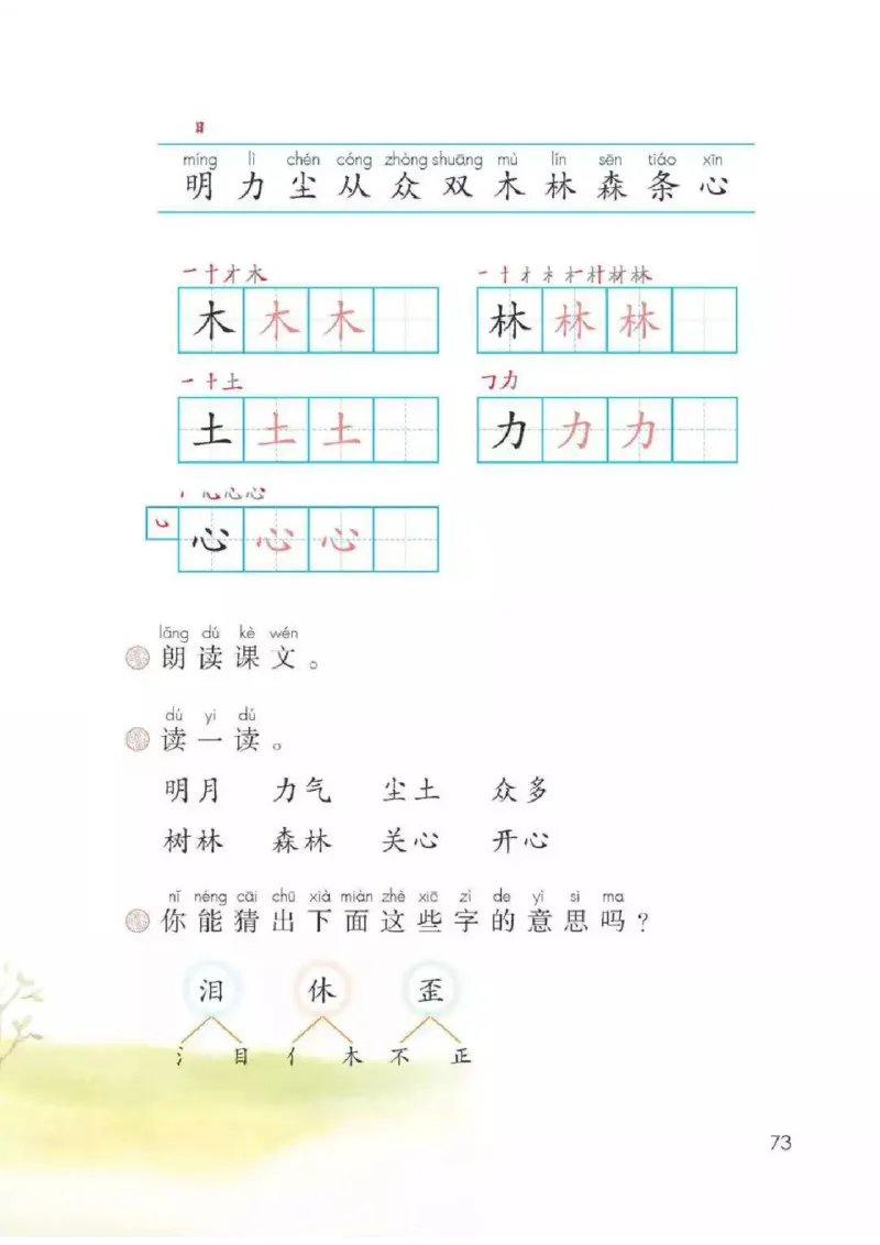 部编版语文1年级上册电子课本(1)_教资初高中_教资面试2025教资面试备考资料合集_教资面试资料合集_2025教资面试资料_25上教资面试-小学资料包_20教材：全册_小学_小学语文