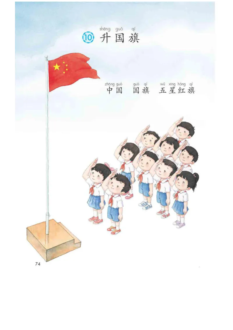 部编版语文1年级上册电子课本(1)_教资初高中_教资面试2025教资面试备考资料合集_教资面试资料合集_2025教资面试资料_25上教资面试-小学资料包_20教材：全册_小学_小学语文