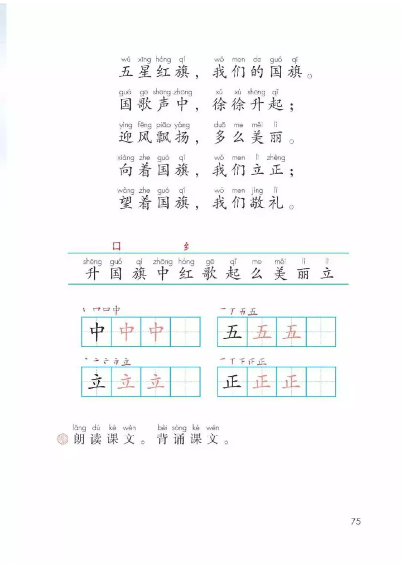部编版语文1年级上册电子课本(1)_教资初高中_教资面试2025教资面试备考资料合集_教资面试资料合集_2025教资面试资料_25上教资面试-小学资料包_20教材：全册_小学_小学语文