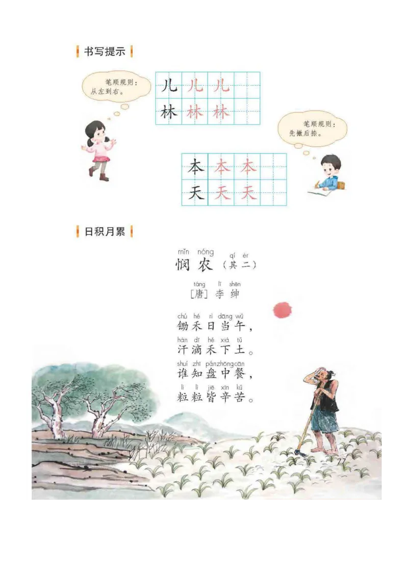 部编版语文1年级上册电子课本(1)_教资初高中_教资面试2025教资面试备考资料合集_教资面试资料合集_2025教资面试资料_25上教资面试-小学资料包_20教材：全册_小学_小学语文