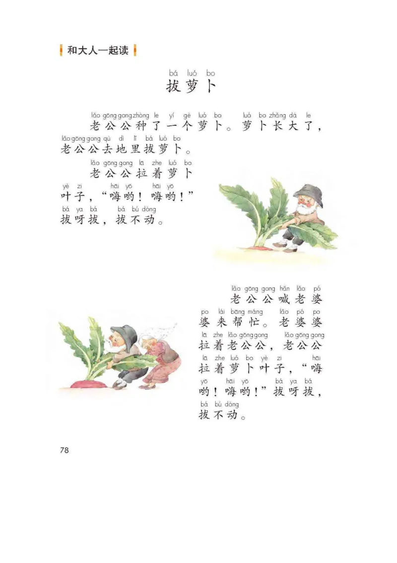 部编版语文1年级上册电子课本(1)_教资初高中_教资面试2025教资面试备考资料合集_教资面试资料合集_2025教资面试资料_25上教资面试-小学资料包_20教材：全册_小学_小学语文