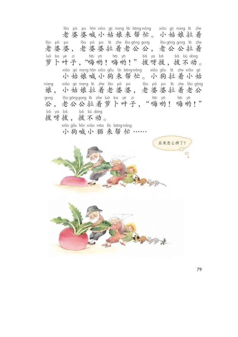 部编版语文1年级上册电子课本(1)_教资初高中_教资面试2025教资面试备考资料合集_教资面试资料合集_2025教资面试资料_25上教资面试-小学资料包_20教材：全册_小学_小学语文